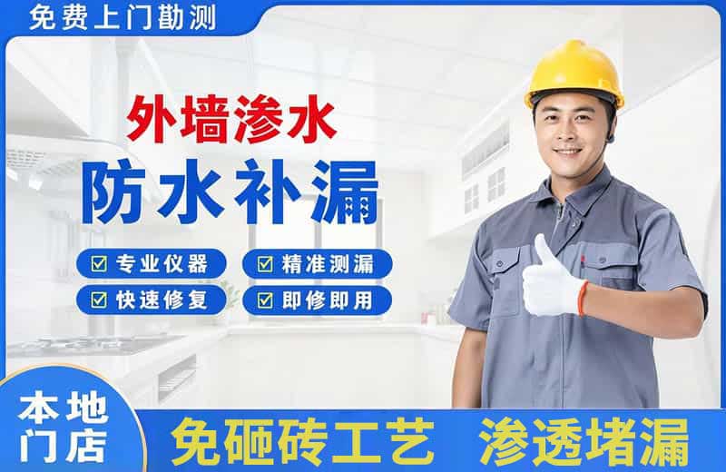 鸡东外墙渗水维修