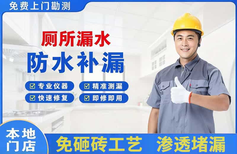鸡东厕所漏水维修