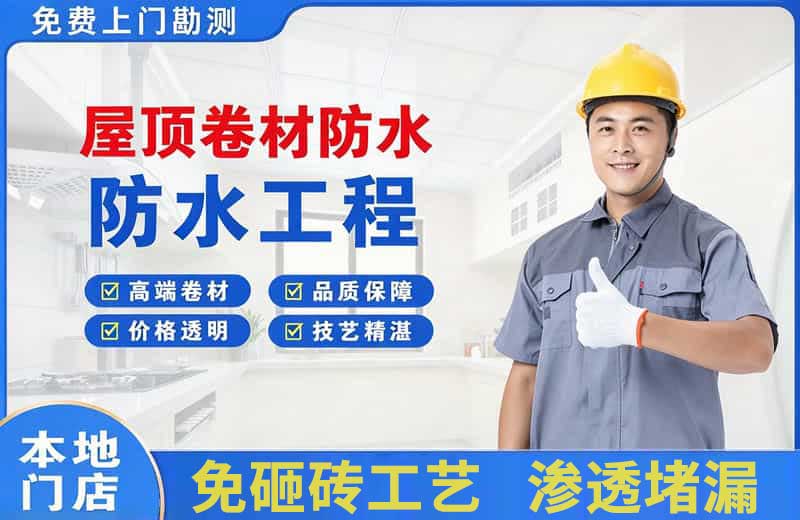 鸡东屋顶卷材防水
