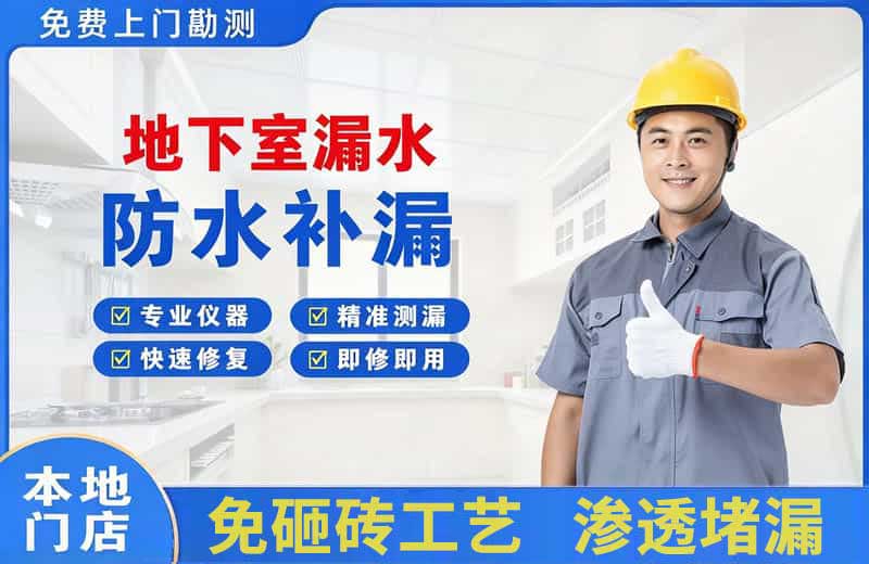 鸡东地下室漏水维修
